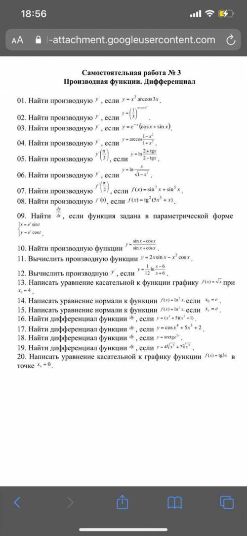 Решите в каждой самостоятельной работе номер 7. Заранее