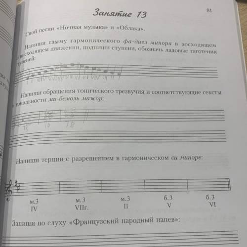 нужно сделать задание где написано: напиши терции с разрешением в гармоническом си миноре