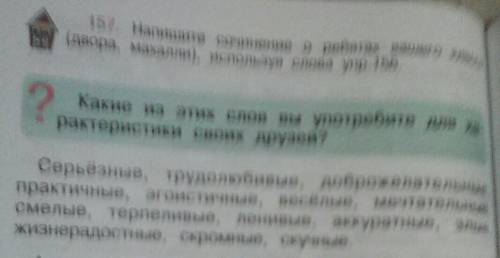 Напишите сочинение о ребятах вашего класса (двора,махалли), используя слова: Серьёзные, трудолюбивые