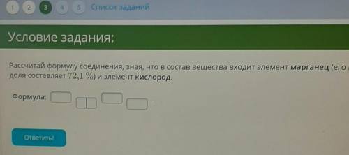 Контрольная рассчитайте формулу соединение зная что в состав вещества элемент марганец (его массовая