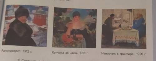 Рассмотрите репродукции картин Б. М. Кустодиева и составьте по два предложения, характеризубющие их.