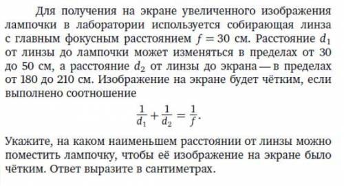 Как из этой задачи: 1/d1+1/d2=1/f Получить уравнение: 210+d1=7d1?