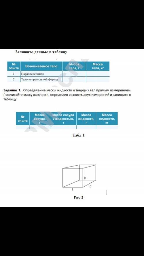 Определение массы жидкости и твёрдых тел прямым измерением . Расчищайте массу жидкости, определив ра