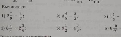 матем 5 класс 3) 4 5/6-2 1/36)8 19/20-5 7/10​