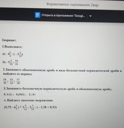 У МЕНЯ ФОРМАТИВКА ПО МАТЕМ 6 КЛАСС ​