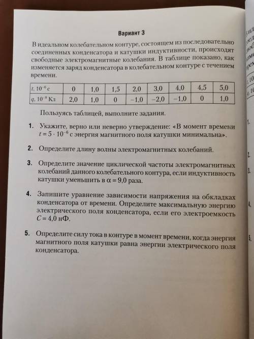 Контрольная работа 11 класс. Электромагнитные колебания и волны.