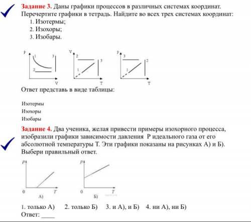 Два ученика, желая привести примеры изохорного процесса, изобразили графики зависимости давления Р и