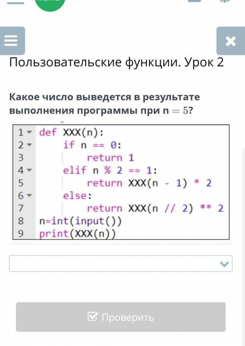 Какое число выведется в результате выполнения программы при n = 5?​