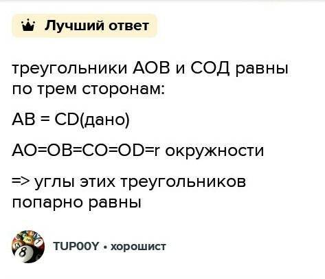 Докпзать:угол AOB= углу COD