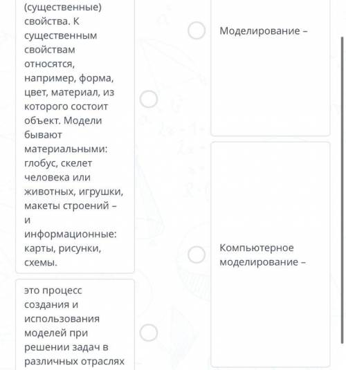 Установи соответствие это уменьшенная или увеличенная копия объекта, передающая его основные (сущест