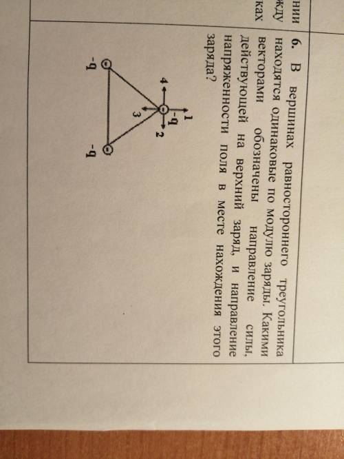 В вершинах равностороннего треугольника находятся одинаковые по модулю заряды. Какими векторами обоз