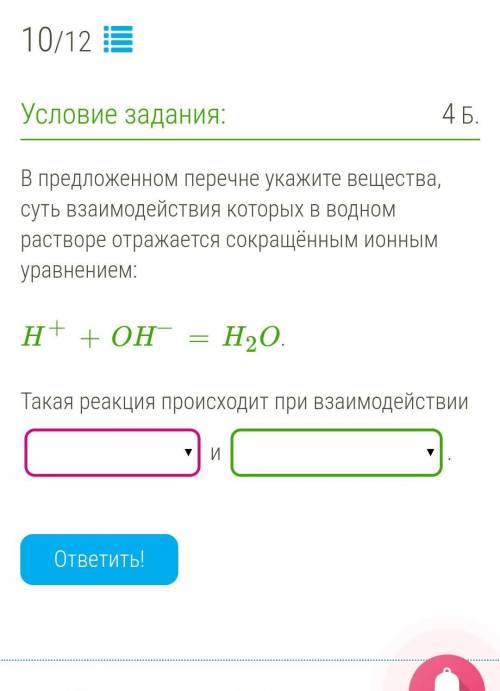 В предложенном перечне укажите вещества, суть взаимодействия которых в водном растворе отражается со