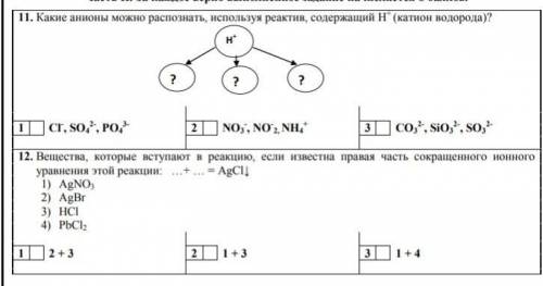 Химия 9-10 класс 1. ковалентные связи могут образовывать следующие элементы:1) N, O, H, Cl2) Fe, Cl,