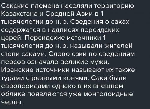 Укажите не менее 5-ти доказательств, подтверждающих, что у степных племен, населявших Казахстан в эп