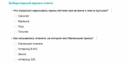 ответьте на вопросы и выберите правильный вариант ответа) ЛИТЕРАТУРА