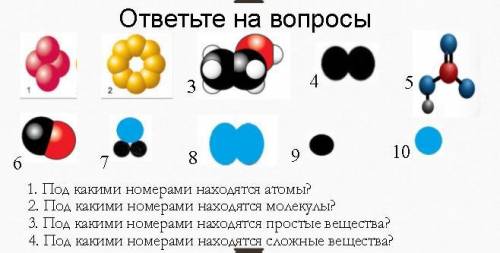 1. Под какими номерами находятся атомы 2. Под какими номерами находятся молекулы- 3. Под какими номе