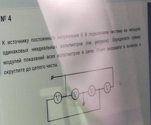 Нужно быстро решить. К источнику постоянного напряжения 6 В подключили систему из четырёх неидеальны