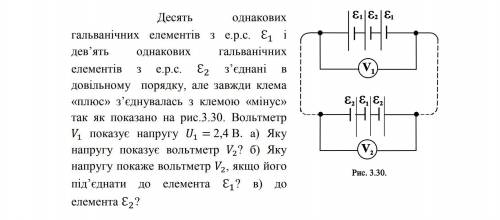 Десять однакових гальванічних елементів з е.р.с. ℇ1 ідев’ять однакових гальванічнихелементів з е.р.с