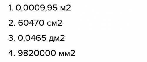 Преобразуй данную площадь в другие единицы измерения площади: 1. 2,38 см2 = м2; 2. 4,65 м2 = см2; 3.