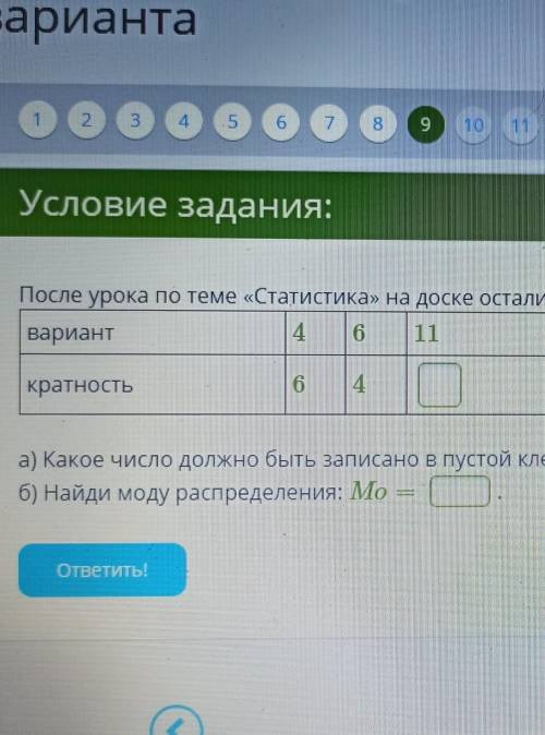 Условие задания: После урока по теме «Статистика» на доске остались ответ: «Среднее значение равно 1