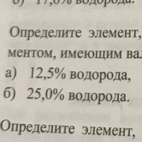 Определите элемент, если соединение водорода с этим эле- ментом, имеющим валентность четыре, содержи