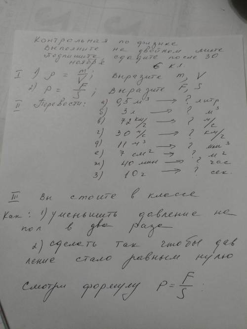 с физикой контрольная работа нужно до 29 ноября от