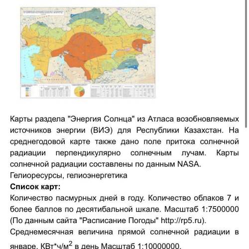 по карте сумарная солнечная радиации определите количество радиации в районе Городов Петропавловска