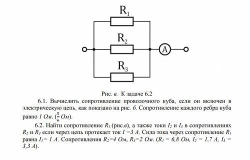 Найти сопротивление R1 а также токи I2 и I3 задание 6.2