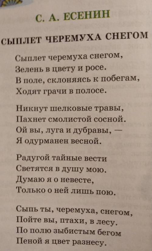 анализ стихотворения Есенина сыплет черемуха снегом ДАТА НАПИСАНИЯ-ТЕМА-ИДЕЯ-ЖАНР-МЕТАФОРА, ЭПИТЕТ,О