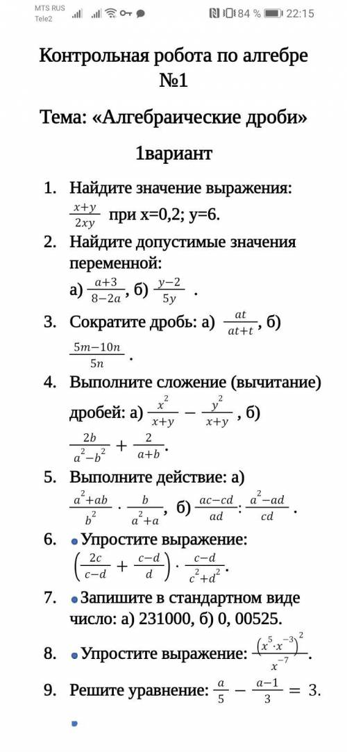 с Контрольной по Алгебре.