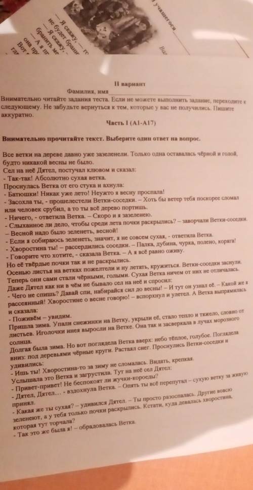 12)Продолжи предложение:Автор этого текста Валентин Берестов-человек наблюдательный, чуткий к кросат