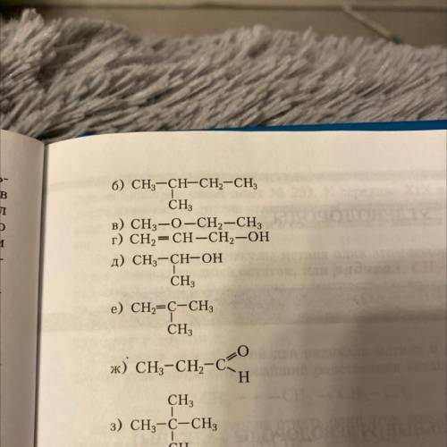 Найдите пары изомеров: а) СН2–СН2 I I CH2–CH2 Все остальные на фото