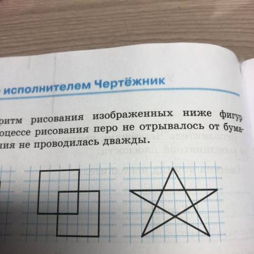 5. Составьте алгоритм рисования изображенных ниже ги и ни одна линия не проводилась дважды.