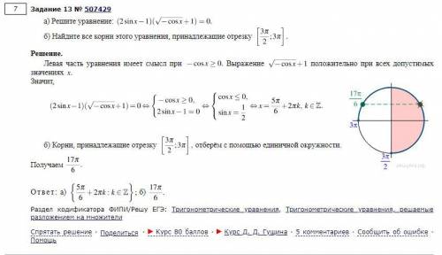 Решите тригонометрическое уравнение. Объясните, по-моему должно быть еще cosx = -1 . В пункт а разве