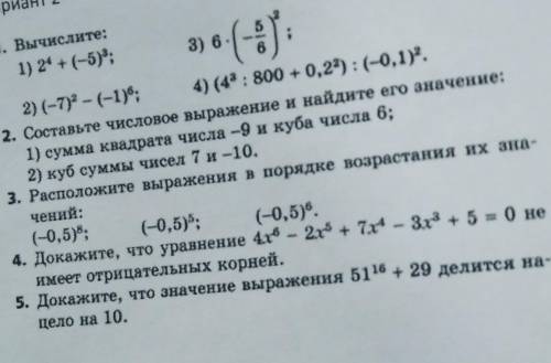 выполнить последние три задания на карточке. Заранее огромное