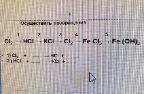 Осуществить превращение