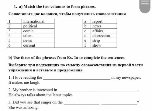 B) Use three of the phrases from Ex. 1a to complete the sentences. Выберите три подходящих по смыслу