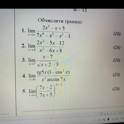 Обчислити границі 3-4 приклад. Будь ласка це терміново. ів