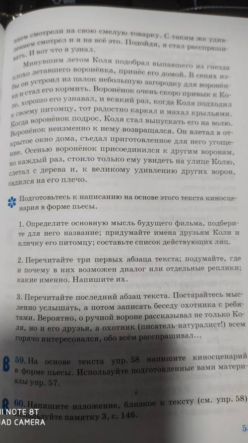 3. Перечитайте последний абзац текста. Постарайтесь мыс- ленно услышать, а потом записать беседу охо