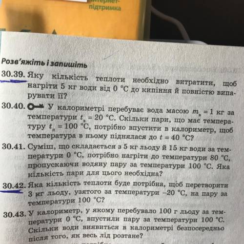 Яку кількість теплоти необхідно витратити, щоб нагріти 5 кг води від 0 °C до кипіння й повністю випа