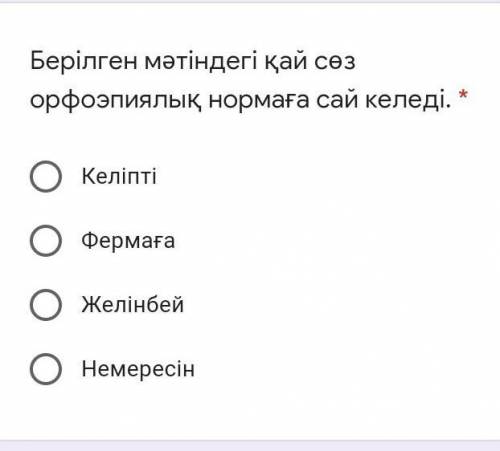 Өтінем көмектесіңіздерші 4 сынып Ақбота сайысы Мәтінге байланысты сұрақтарға жауап беріңіз.Рақат апа