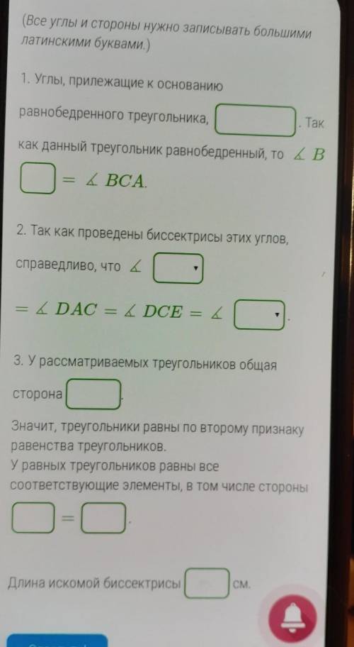 В равнобедренном треугольнике проведены биссектрисы углов, прилежащих к основанию.Определи длину бис