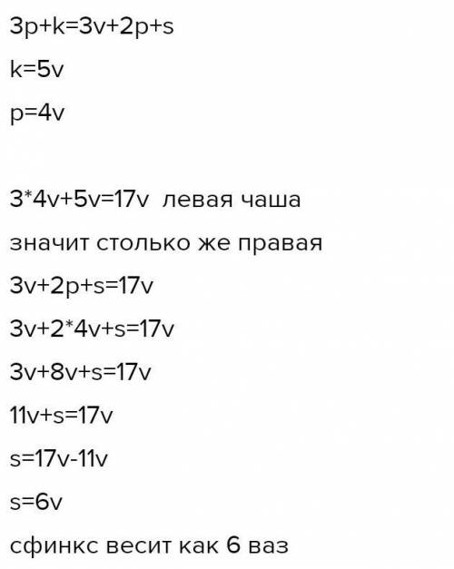 Вы видите, что весы находятся в равновесии: на левой чаше книга и 3 одинаковые пирамидки, направой ч