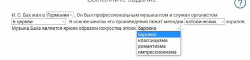 И. С. Бах жил в Германии . Он был профессиональным музыкантом и служил органистом в церкви . В осно