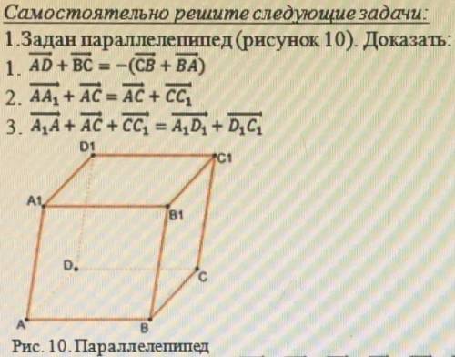 Задача по геометрии Параллелепипед