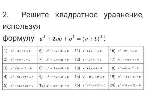 2.Решите квадратное уравнение, используя формулу ​