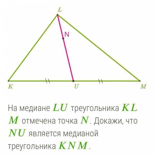 1. Медианой треугольника является отрезок, который проведён от вершины треугольника к другой вершине