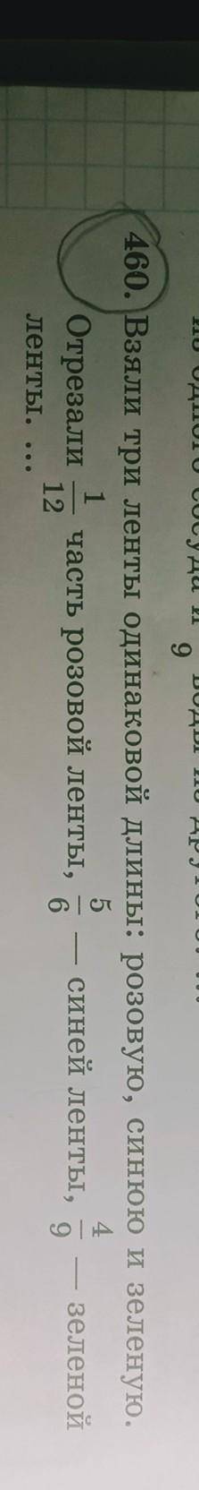 460. Взяли три ленты одинаковой длины: розовую, синюю и зеленую. 41Отрезализеленойчасть розовой лент