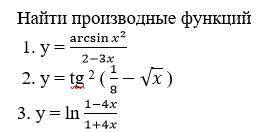 решить надо найти производные функции