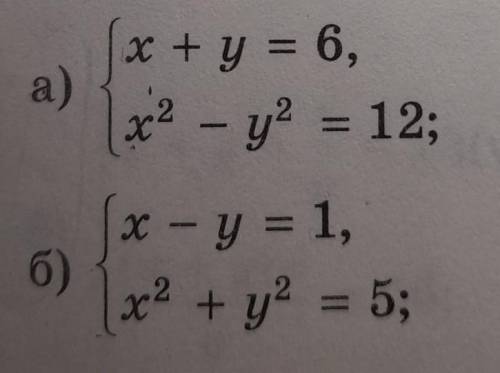 Решите систему уравнений, используя разные методы у меня самого есть ответы, но нужно решение с пояс